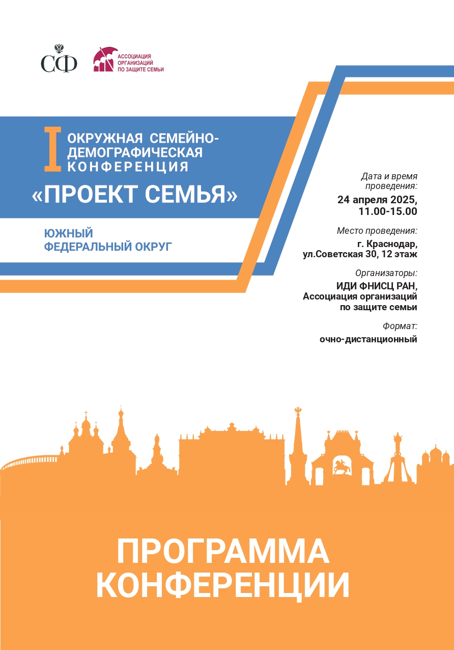 конференция